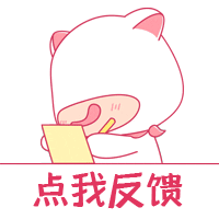 反馈